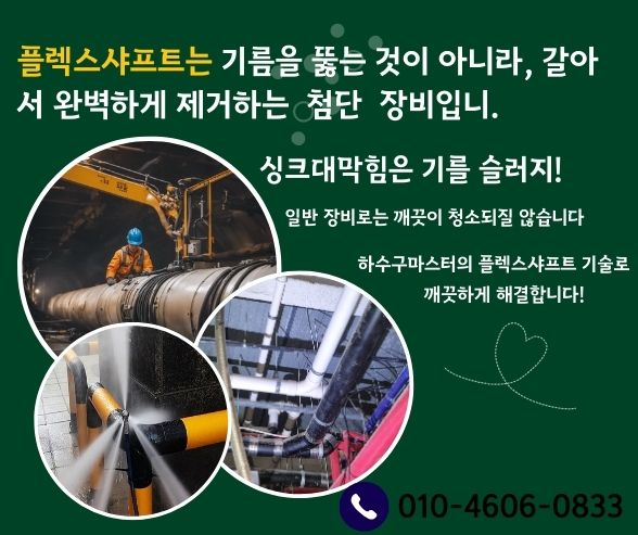 강남구하수구막힘 하수구고압세척으로