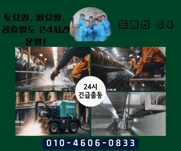 강남구하수구막힘