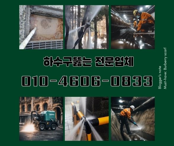 노원구하수구막힘