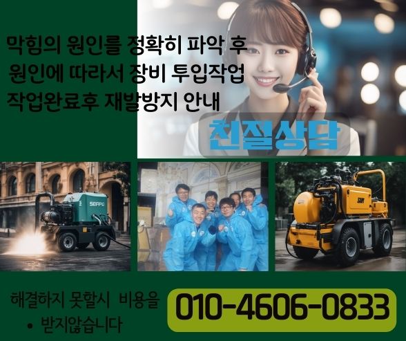김포하수구막힘 고압세척 싱크대뚫어