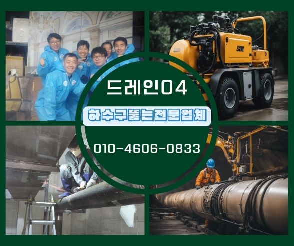 김포하수구막힘