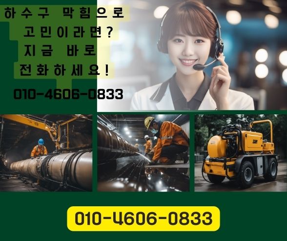평택하수구막힘