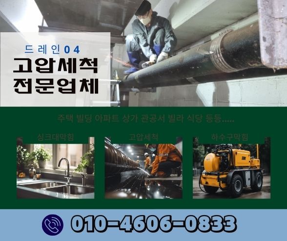 안양하수구막힘 고압세척