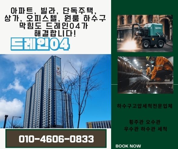 안양하수구막힘