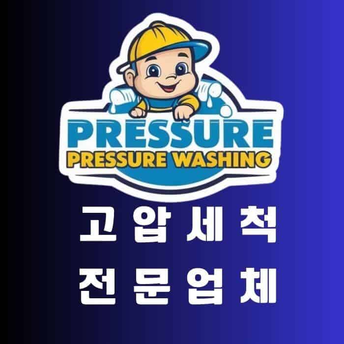 송파구 하수구 고압세척