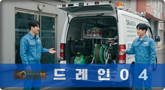 배관 내시경으로 원인부터! 용인시 고압세척